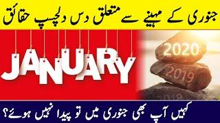 Top 10 Interesting Facts About the month January | Interesting Facts About January