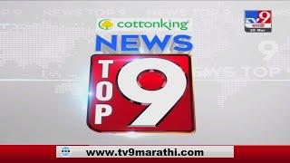 TOP 9 News | टॉप 9 न्यूज | 11 PM | 16 June 2021 - TV9