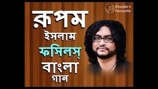 Rupam Islam Bengali Songs Collection | Top 10 Songs of Rupam Islam | Best of Rupam Islam Bengali Hit