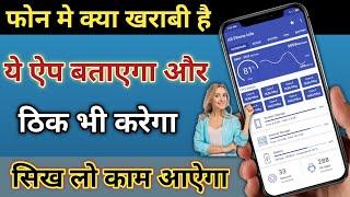 फोन मे क्या खराबी है ये ऐप बताएगा और ठिक भी करेगा | New Tips & Trick 2020