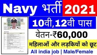 Join Indian Air Force 2021 | Air Force Recruitment 2021 Apply Online | 10th,12th Pass | Govt Job