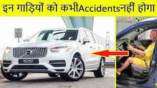 Top 10 Safest Cars of the World | दुनिया की 10 सबसे सुरक्षित गाड़ियां