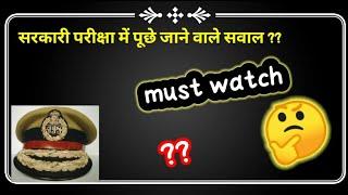 Top 10 government exam questions ||only gk|