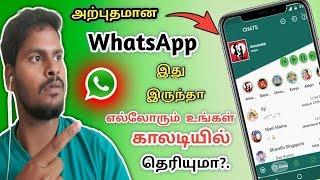 Ultra Feature In One Whatsapp In Tamil | seen Deleted Message and Status | Hide whatsapp icon