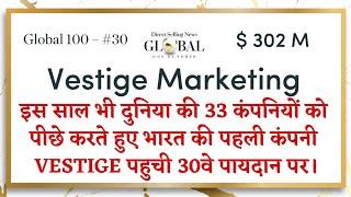 DSN GLOBAL Top 100 Direct Selling Company, VESTIGE on 30th Rank. Full Video