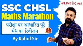 CHSL Maths || Maths Marathon || Full Maths Revision || By Rahul Sir || Study Iq