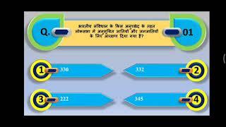 Railway Ntpc Group-D Polity Top 10 Important Question || रेलवे एनटीपीसी टॉप 10 पॉलिटी के प्रश्न