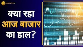 Business Top 10: जानिए कैसा रहा आज Share Market का हाल | Share Market News | Business News Today