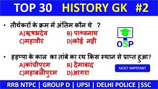 #2 Top 30 History GK Question for RRB NTPC, GROUP D, History GK Quiz | GK in hindi |