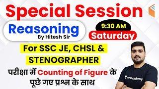 9:30 AM - SSC CHSL, JE, Steno 2020 | Reasoning By Hitesh Sir | Counting of Figure Questions