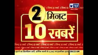 India News Haryana: Top 10 Headlines in 2 minutes : 2 मिनट में 10 बड़ी खबर |