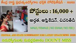 13th FEBRUARY TODAY TOP GOVERNMENT JOB NOTIFICATIONS - 2020 || ALL INDIA GOVERNMENT JOBS UPDATES