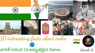 Top 10 Facts about India /proud to be a Indian....!! /do u no facts telugu...