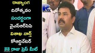 YSRCP Visakha North Coordinator KK Raju Press Meet on Constitution Day | Reality Tv