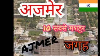 Ajmer top 10 turest place 2020।। अज़मेर की 10 मशहूर जगह।।Amazing sanjay