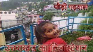 Pauri Top 10 tourist places most beautiful place Uttarakhand पौड़ी के खूबसूरत नजारे,(Vlog 74)Part-1