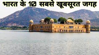 Top 10 best Places to Visit in India