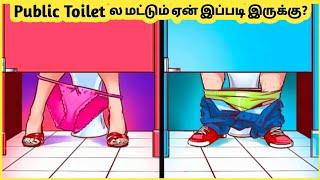 இங்க மட்டும் ஏன் இப்படி? || Public Toilets Unknown Facts and Interesting Facts || Galatta Info Tamil