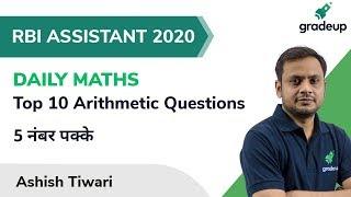 RBI Assistant Prelims 2020 | Top 10 Arithmetic Questions | Gradeup