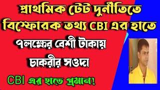 Wb Primary Tet 2014 Latest News Today||Primary TET High Court Case Update||Primary Corruption News