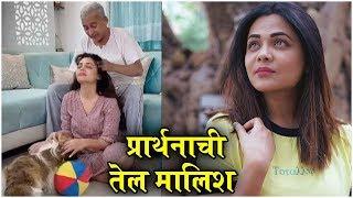 Prarthana Behere's QUALITY TIME With Her FATHER | प्रार्थनाची तेल मालिश | Celebrity Quarantine Time