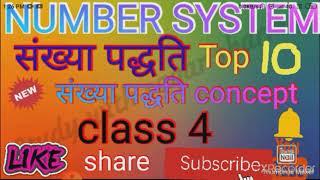 NUMBER SYSTEM   संख्या पद्धति (टॉप 10)questions # #up si , Delhi police.