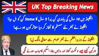 Top Breaking News From Uk|10 Year Banned in Uk & Who Gets 5 Year Status|Uk Launch New System|Uk News