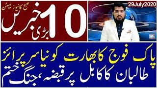 Top 10 with GNM | Morning | 29 July 2020 | Today's Top Latest Updates by Ghulam Nabi Madni |