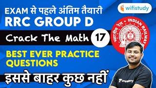 12:30 PM - RRC Group D 2020-21 | Maths by Sahil Khandelwal | Best Ever Practice Questions | Day-17