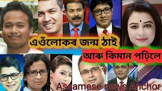 Top Assamese News Anchor Education qualification and home place @sankarjit