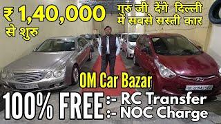 Affordable Used Cars ₹1.40 Lac Onward | I-20 ,I-10 Asta, wagonR, Cruze, Santro, Mercedes,Beat l NTE