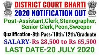 District Court Recruitment 2020|Govt Jobs July 2020|SBI Bank Recruitment 2020