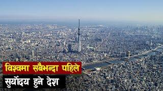 विश्वकै शिक्षित मध्येकाे एक देश | Top Most Visiting Place In  Japan | all history