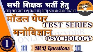 Model Paper ::-1 Top 30 Questions of Psychology For All Teaching Exams. By::-. Online Reader.