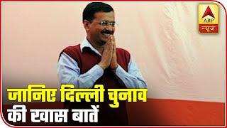 Major Highlights Of Delhi Election Results So Far | ABP News