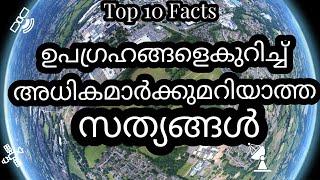 Top 10 Facts About Satellites | Digital Science Malayalam