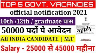new vacancy 2021, sarkari naukri, GOVT JOB 2021, govtjob portals, upcoming vacancies in august 2021