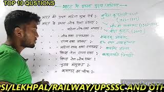 MOST IMPORTANT GK TOP 10 QUESTION FOR UPP/ UPSI/ LEKHPAL/ RAILWAY/ UPSSSC AND OTHER EXAM........