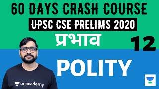 प्रभाव - 60 Days Crash Course for UPSC CSE Prelims 2020 (Hindi) | Polity - 12 | Sunil Singh