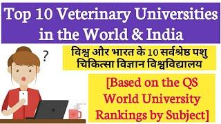 Top 10 Veterinary Universities in the World / India | Best Veterinary Colleges | Agriculture & GK