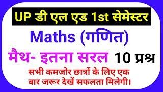 UP Deled 1st Semester||Maths(गणित) Model Paper Top-10 best question इससे आसान और कहीं नहीं