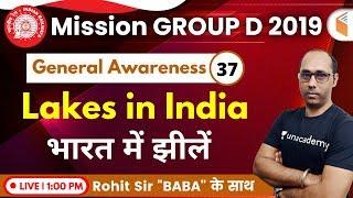 1:00 PM - RRB Group D 2019 | GA by Rohit Sir | Lakes in India