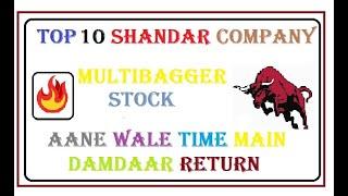 TOP 10 Shandar Company Multibagger stock Future main Damdaar Return Chhoti Bachat Bada Fayda