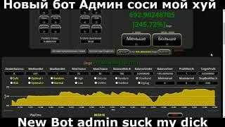 999Dice - Новый Бот Админ соси мой хуй!