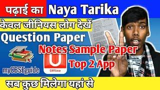 MyCBSEguide/Top 2 Application/study government /private हिंदी मीडियम इंग्लिश मीडियम दोनों पढ़ो #Top