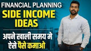 Earn Extra 35k/Month | Side Income Ideas India 2020 | Students | Financial Planning