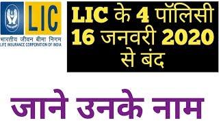 4 LIC POLICY to be closed from 16th January 2020