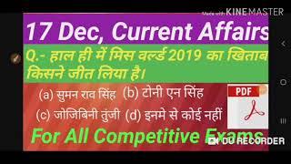 Current affairs,17 Dec, current affairs , daily current affairs, Top 10 education