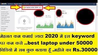 Best laptop under 30000 keyword research | top five high cpc keyword research 2020
