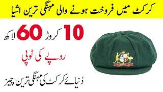 Top 7 Most Expensive Cricket Memorabilia Ever | 100 Million Rupees Cap